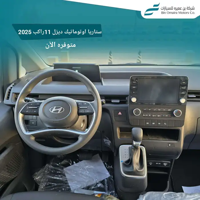 هيونداي ستاريا اوتوماتيك ديزل 2025 4