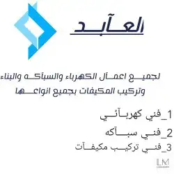 سباك الطايف   السحيلي 0