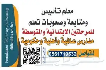 معلم تأسيس لغتي ورياضيات وانجليزي 0