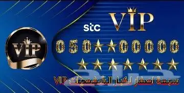للتنازل رقم جوال 6اصفار  خاص 0