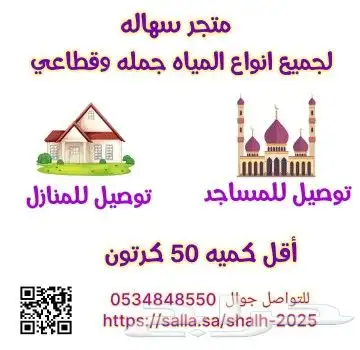 كراتين ماء 1