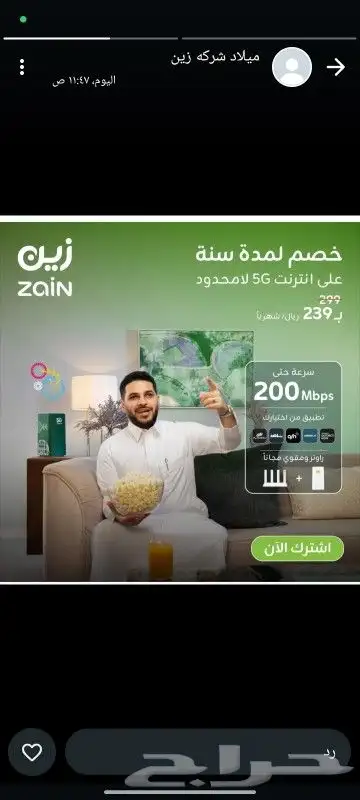 زين 5g 2