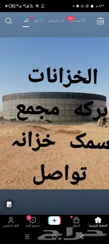 خزنات دايره مزرعه 0