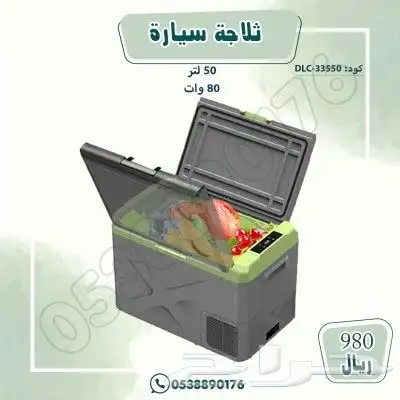 ثلاجة سيارة 5