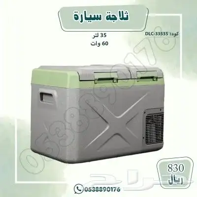 ثلاجة سيارة 0
