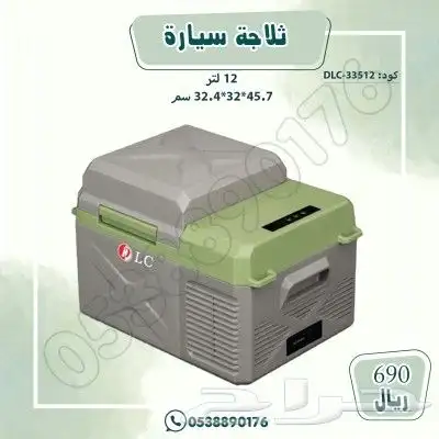 ثلاجة سيارة 2