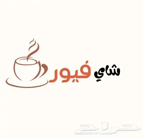تصميم شعار لوقو تهنئة جميل ورخيص السعر 20_15 الي مستعجل بجي 4