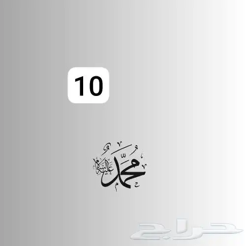 تصميم شعار لوقو تهنئة جميل ورخيص السعر 20_15 الي مستعجل بجي 23