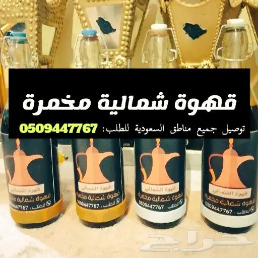 قهوة شمالية تصبغ الفنجال سوداء 0