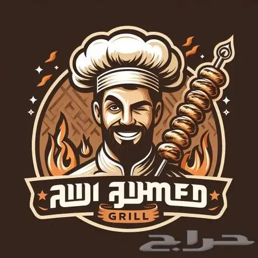مشويات خارجية مشاوي مشوي شواي شواء خارجي مقلقل دوار السعادة 0