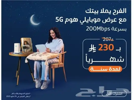 انترنت لا محدود 5g ب240 0