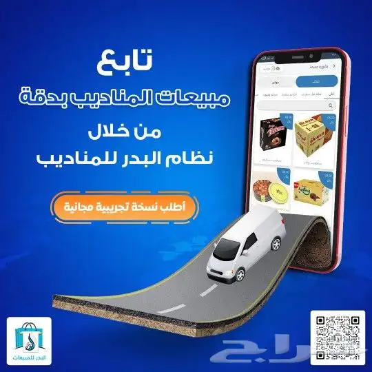 تطبيق بيع المناديب - نظام إدارة مناديب البيع والتوزيع 0