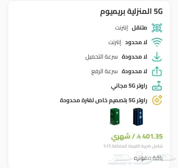 انترنت فايف جي زين اقوي العروض الحصرية 2