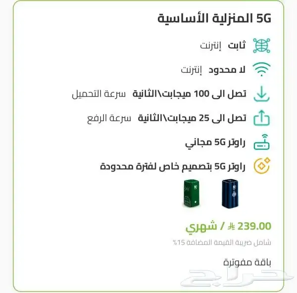 انترنت فايف جي زين اقوي العروض الحصرية 3