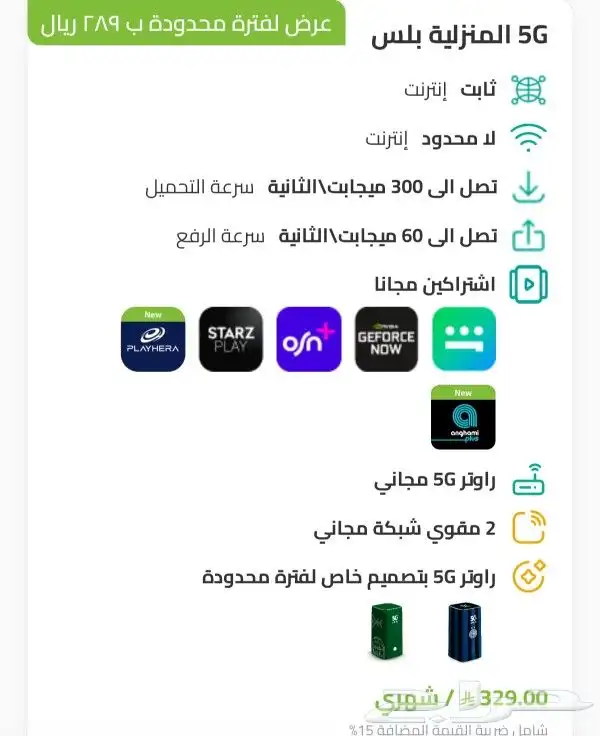 انترنت فايف جي زين اقوي العروض الحصرية 1