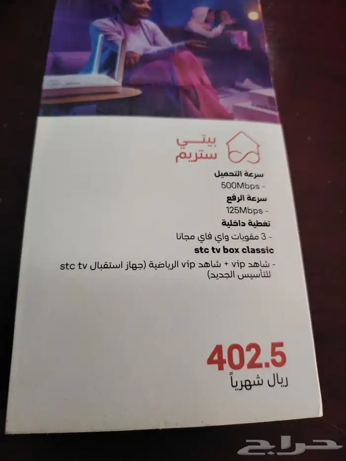 انترنت stc الياف بصرية 2