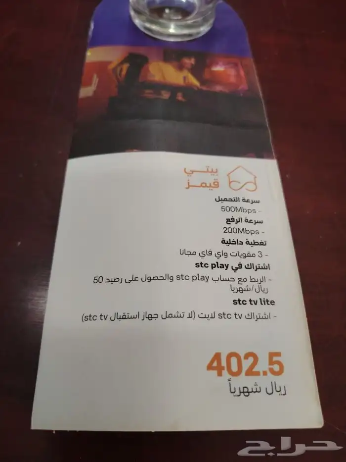 انترنت stc الياف بصرية 1