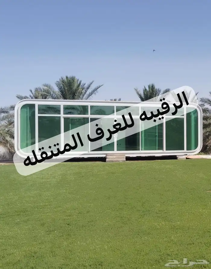 كرفانات بيوت جاهزة بركسات اكشاش مكاتب عقاريه 22