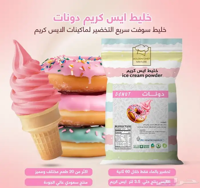 خليط ايس كريم جولدن شيف 5