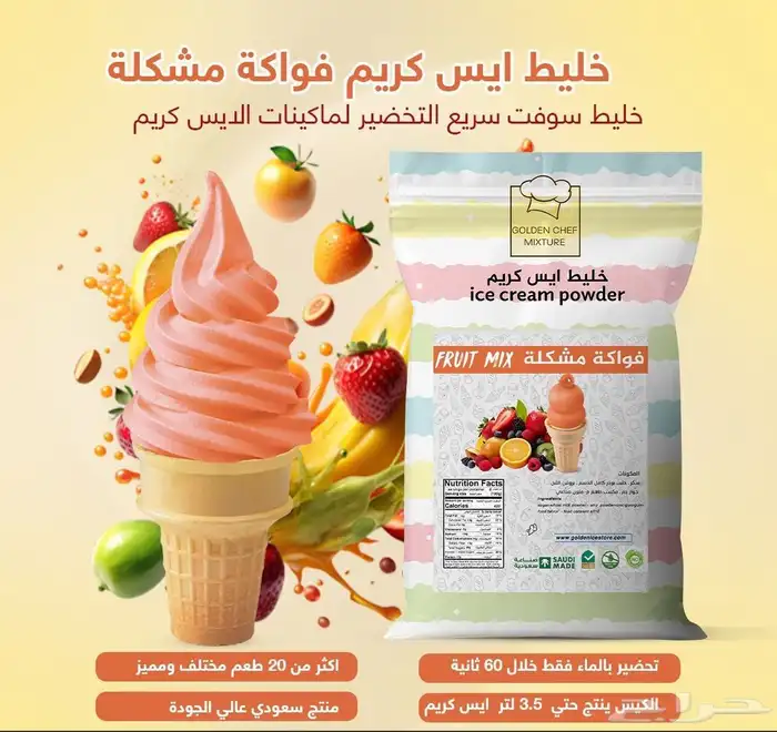 خليط ايس كريم جولدن شيف 4