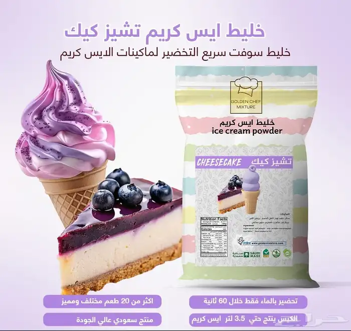 خليط ايس كريم جولدن شيف 6