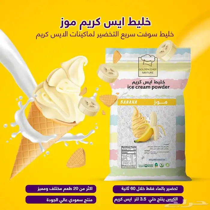خليط ايس كريم جولدن شيف 1