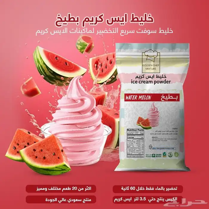 خليط ايس كريم جولدن شيف 0