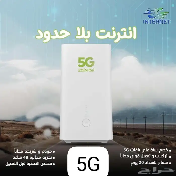 زين 5g 1
