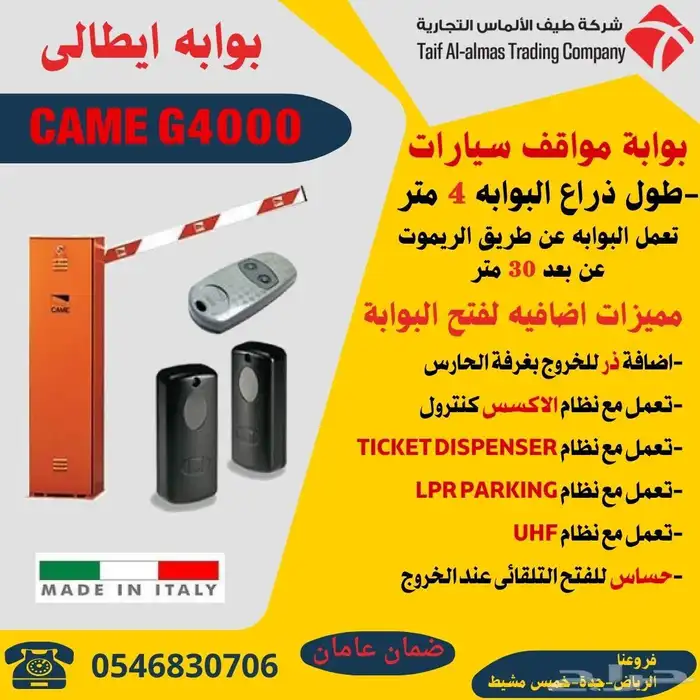 بوابه مواقف سيارات ايطالى وصينى بارير ومصد سيارات فى الرياض 11