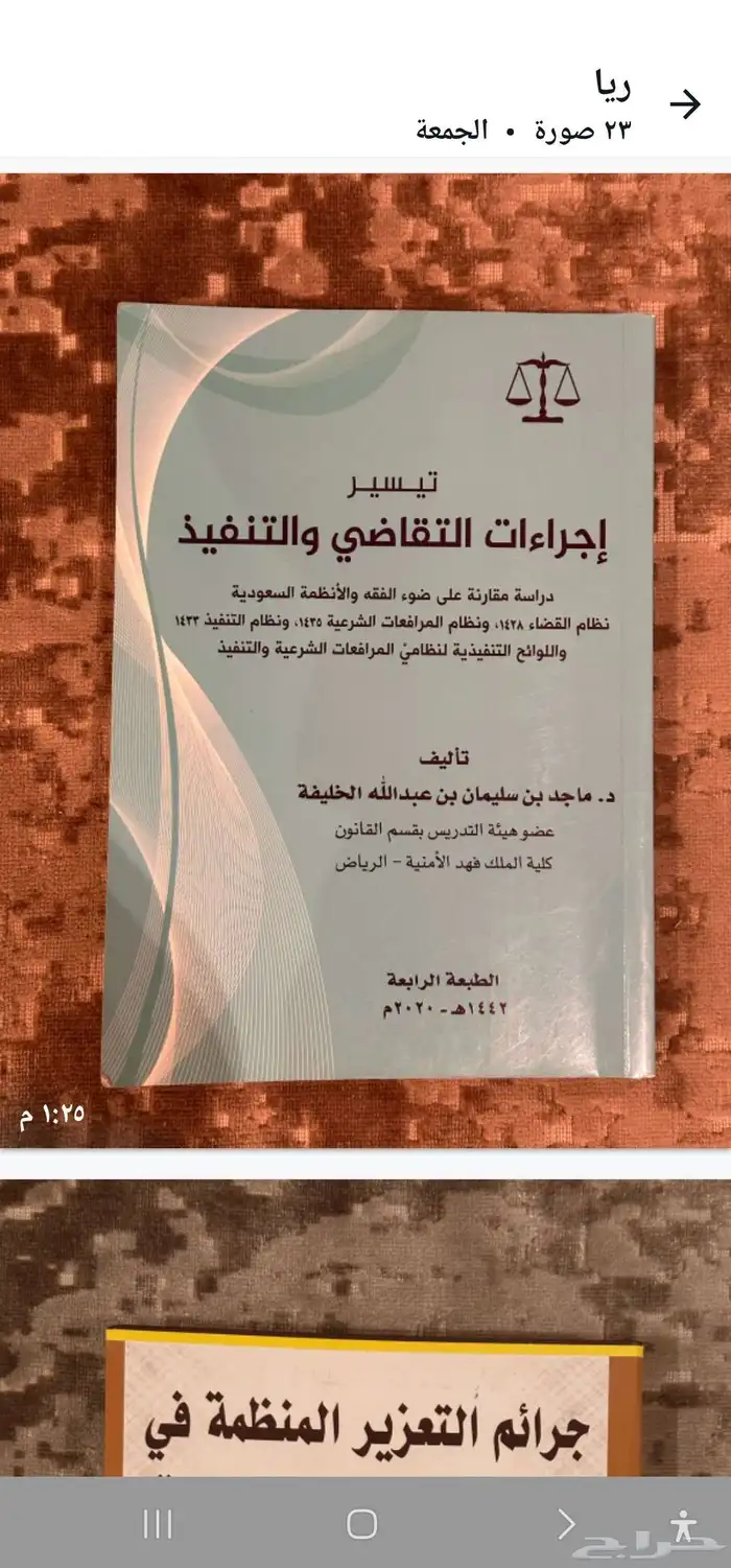 كتب في تخصص القانون للبيع 0