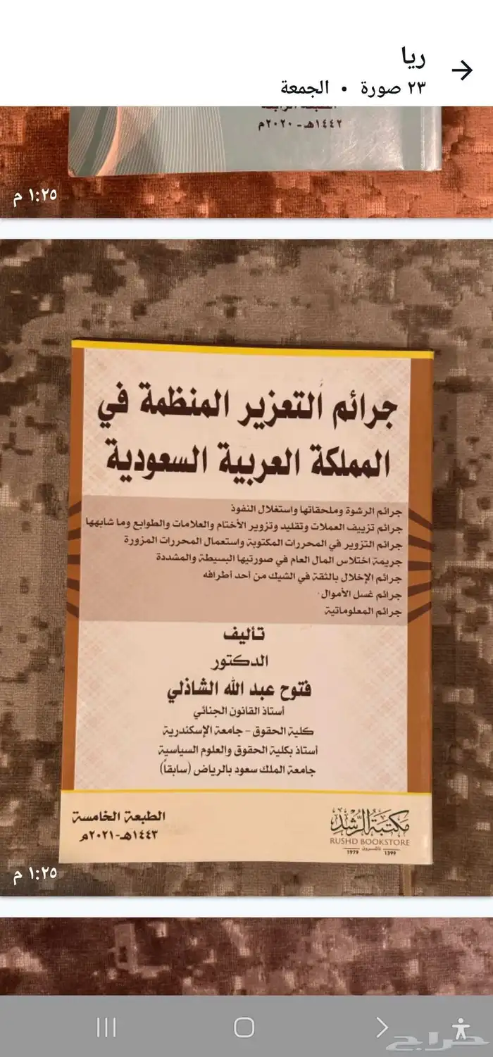 كتب في تخصص القانون للبيع 2