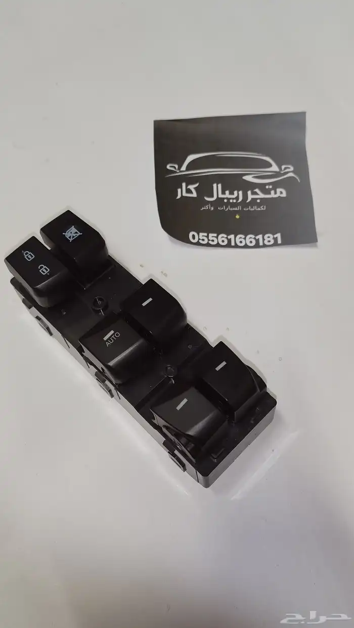 ازرار مجموعة التحكم النترا 2012-2016 افضل سعر بالسوق 2