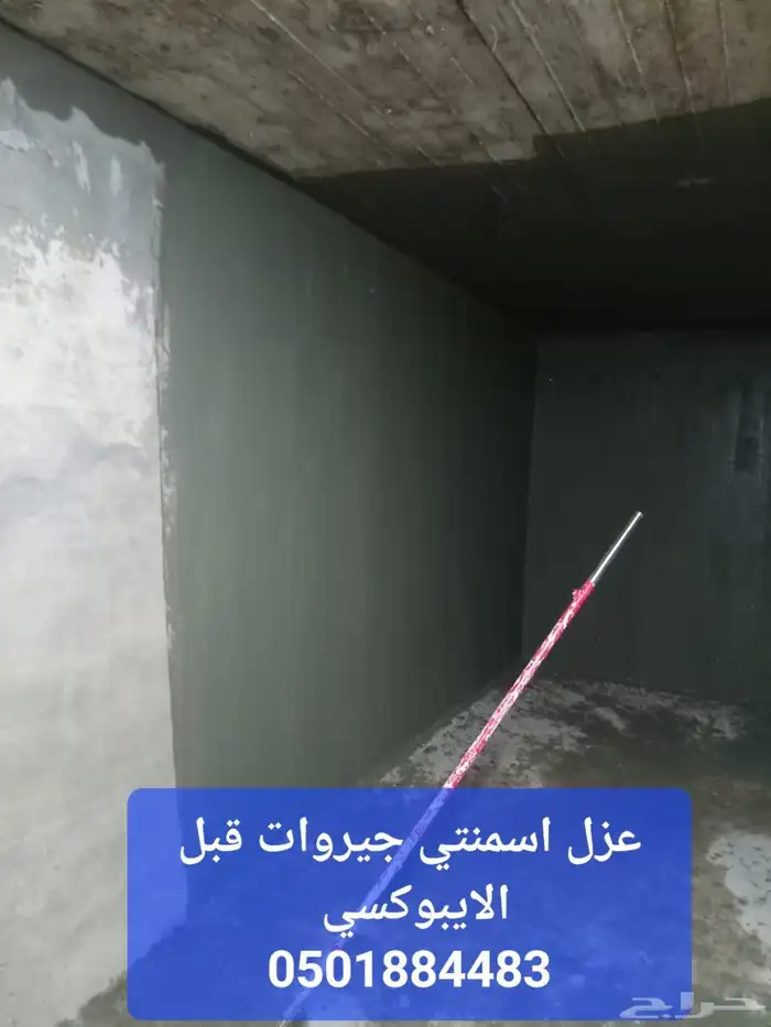 كشف تسربات المياه عزل مائي عزل خزانات 2