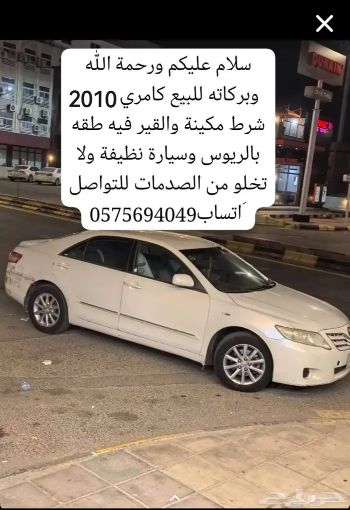 كامري2010( تم الغاء البيع) 0
