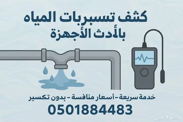 كشف تسربات المياه عزل مائي عزل خزانات 0