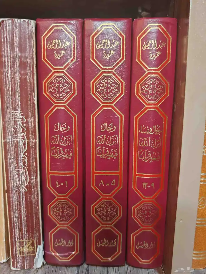 كتاب رجال انزل الله بهم قرآنا 0