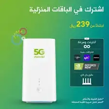عرض مميز على باقات زين المنزليه 5G انترنت لا محدود وراوتر 0
