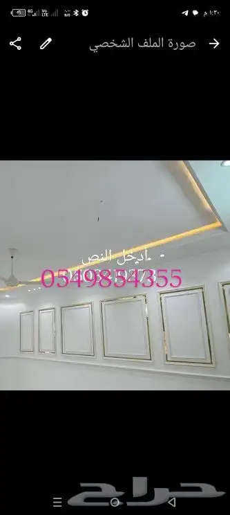 معلم بويه وجميع انواع الدهانات الداخليه والخارجيه 1