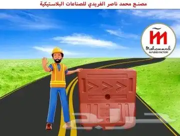 منتجات الامن والسلامة ومشاريع الطرق والمقاولات 0