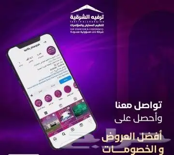 خلي افتتاحك مميز مع ترفيه الشرقية أقوى عروض افتتاح محلات 0