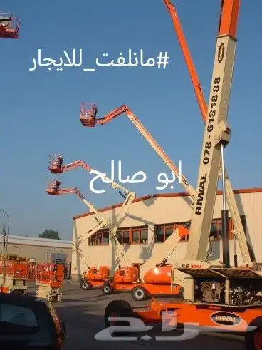 رافعات شوكية هيدروليكية تلسكوبيه رافعات عمال سقالات للايجار 9