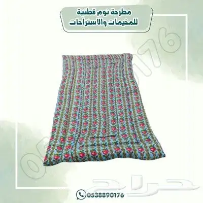 مطرحة نوم قطنية للمخيمات والاستراحات 1