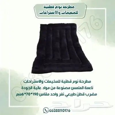 مطرحة نوم قطنية للمخيمات والاستراحات 7