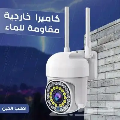 كاميرا خارجية مقاومه للماء زاويتها واسعة وتغطي لك مساحة كبي 0