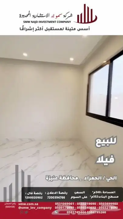 للبيع فيلا بحي الحمراء 2