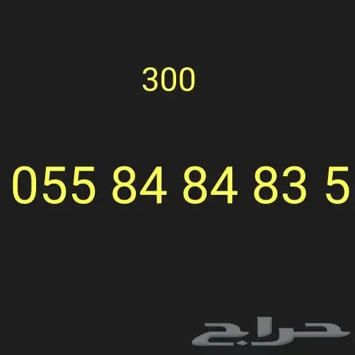 ارقام سوا مميزه 2