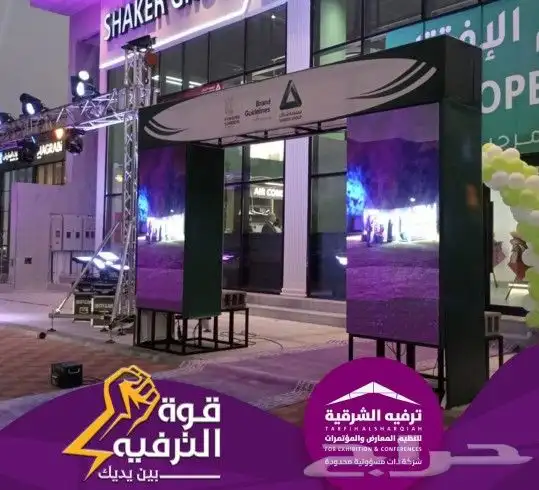 خلي افتتاحك مميز مع ترفيه الشرقية أقوى عروض افتتاح محلات 2