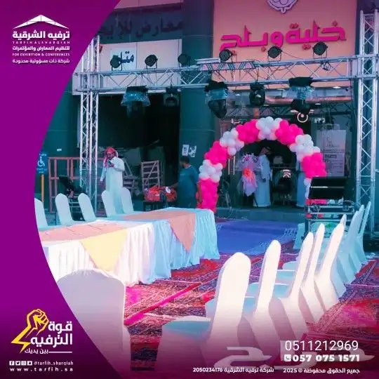خلي افتتاحك مميز مع ترفيه الشرقية أقوى عروض افتتاح محلات 8