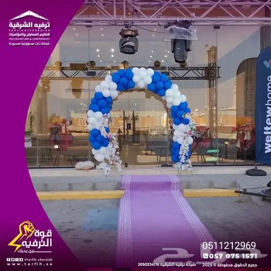 خلي افتتاحك مميز مع ترفيه الشرقية أقوى عروض افتتاح محلات 6