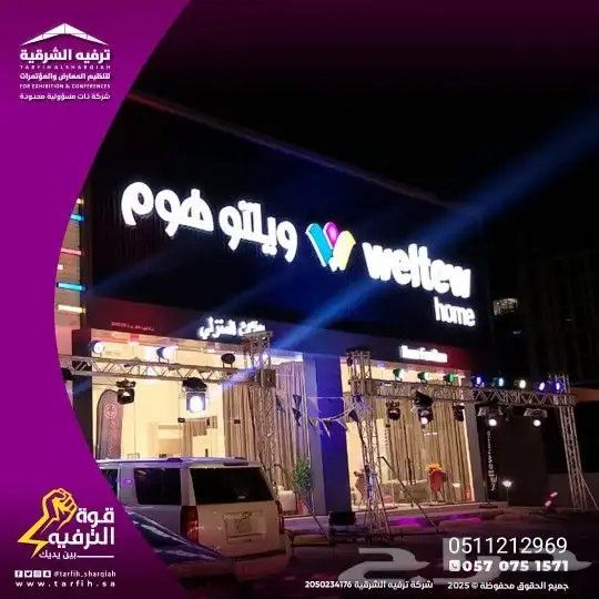 خلي افتتاحك مميز مع ترفيه الشرقية أقوى عروض افتتاح محلات 7